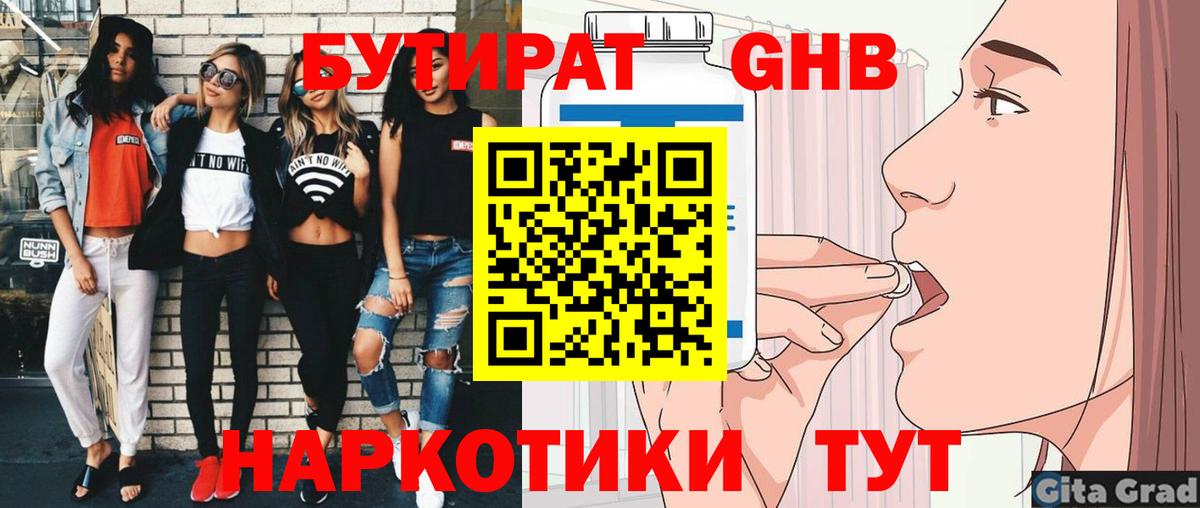 Бирск  БУТИРАТ BDO  БУТИРАТ  Вход с VPN 