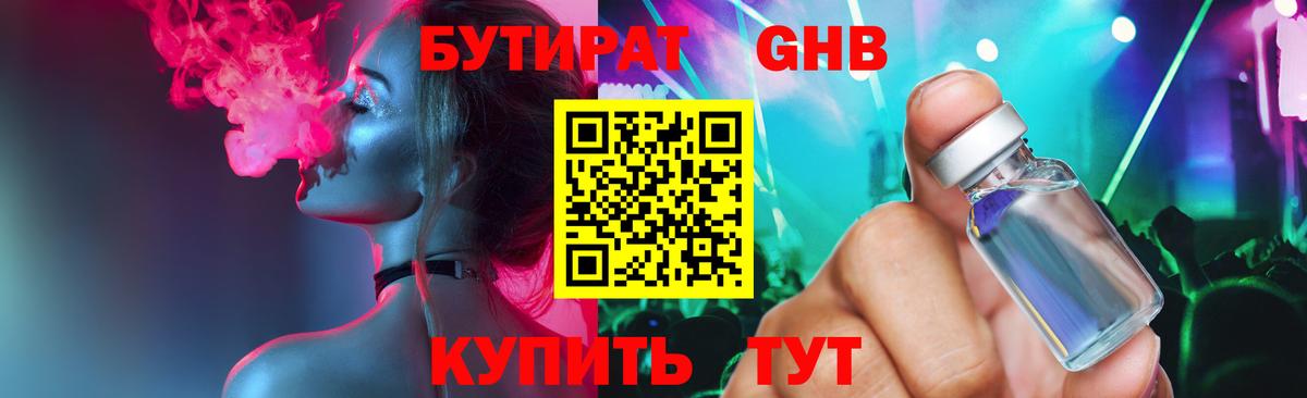 Бутират BDO Бирск
