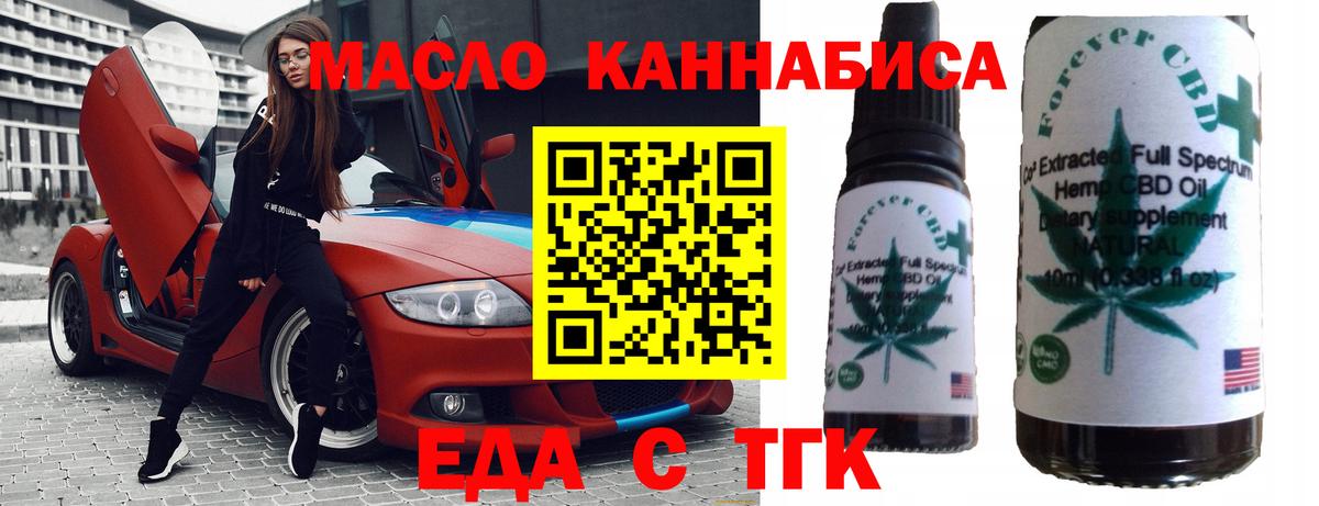 Еда ТГК конопля Бирск