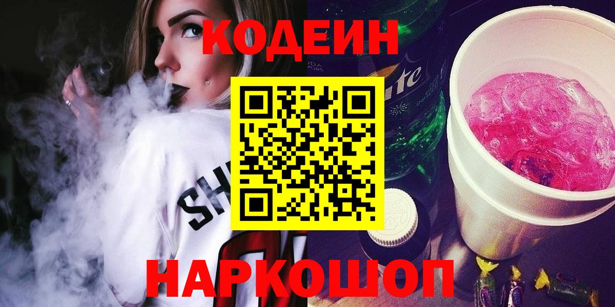 Бирск  Кодеин напиток Lean (лин)  Вход с VPN  Кодеин напиток Lean (лин) 