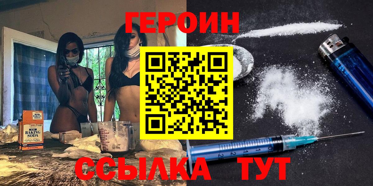 ГЕРОИН Афган Бирск