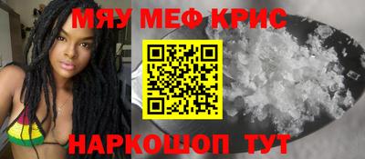 мяу мяу кристалл Ипатово