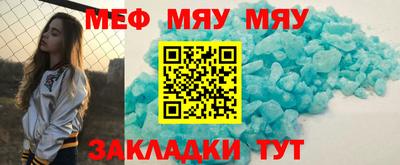 мяу мяу кристалл Ипатово