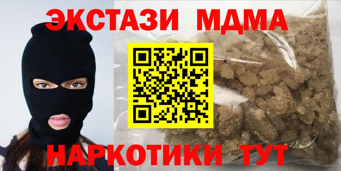 МДМА кристаллы Бирск