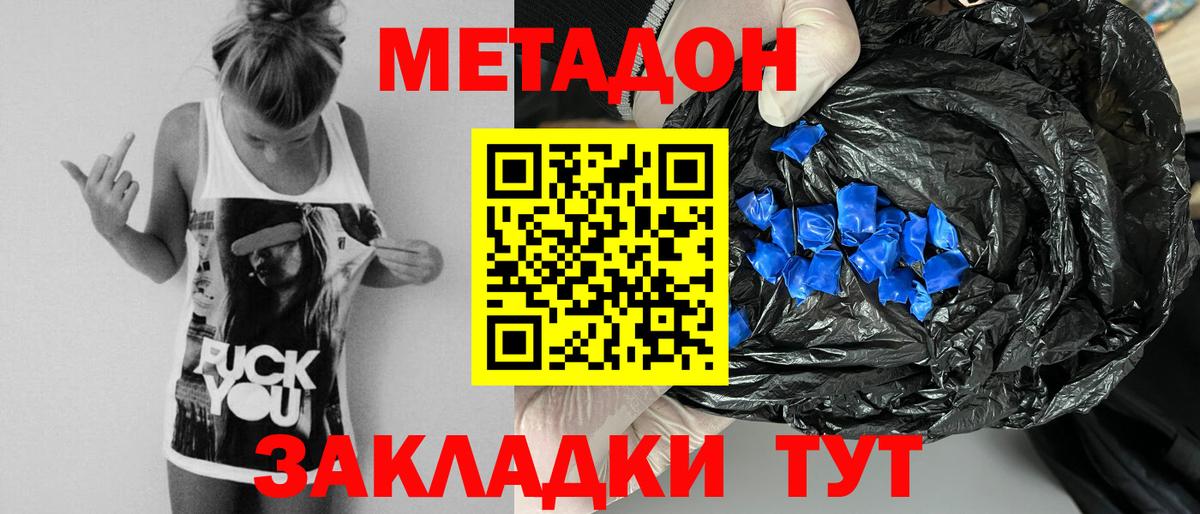 МЕТАДОН methadone  Метадон кристалл  ОМГ ОМГ маркетплейс  Вход с VPN  Бирск 